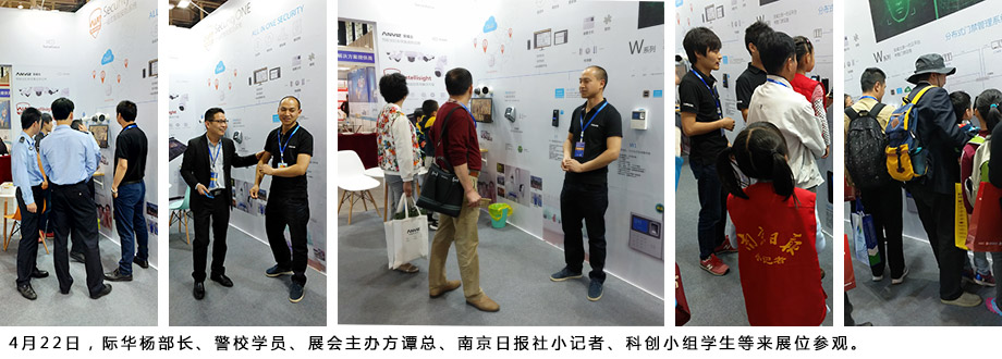 際華楊部長、警校學員、展會主辦方譚總、南京日報社小記者、科創(chuàng)小組學生等來展位參觀。